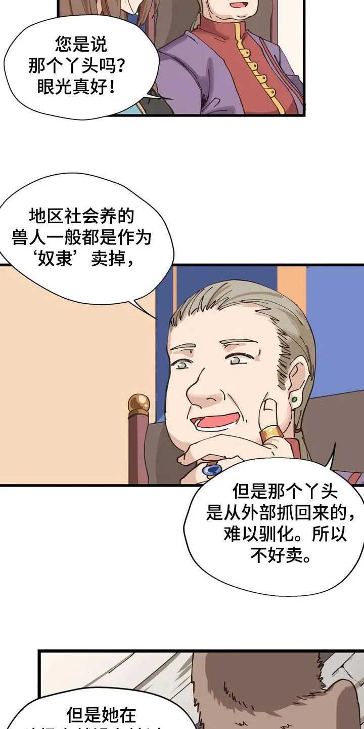咏叹调与夏娃 第2章：决斗 第13页