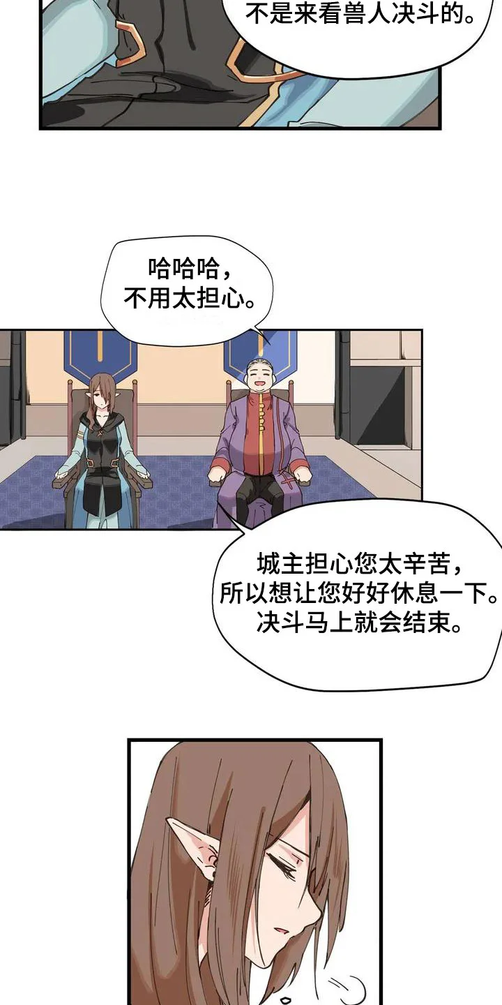 咏叹调与夏娃 第2章：决斗 第11页