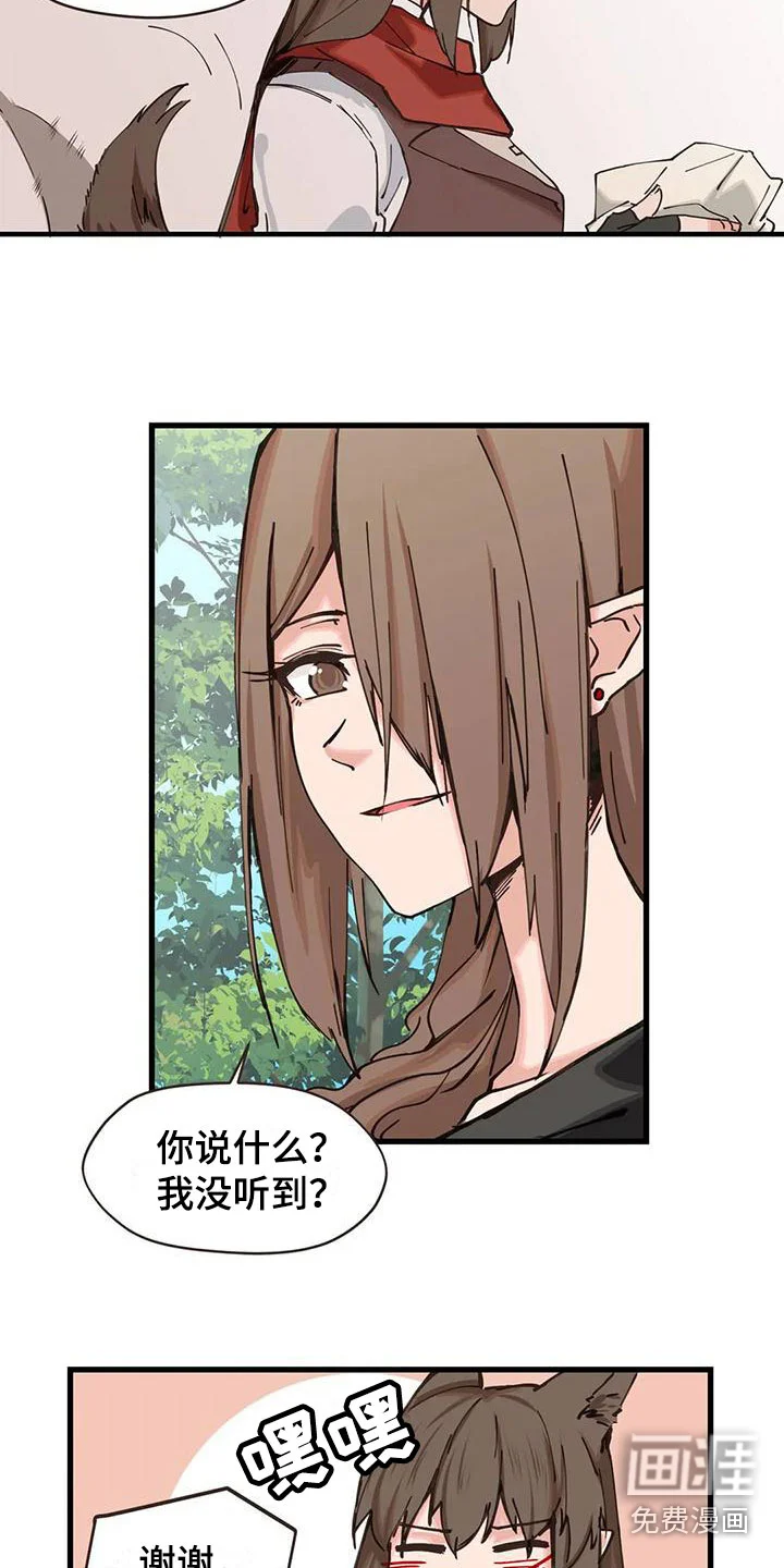 咏叹调与夏娃 第20章：露宿 第6页