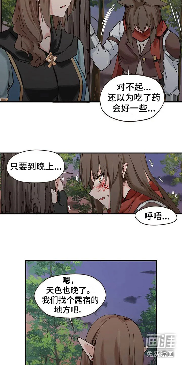 咏叹调与夏娃 第20章：露宿 第11页
