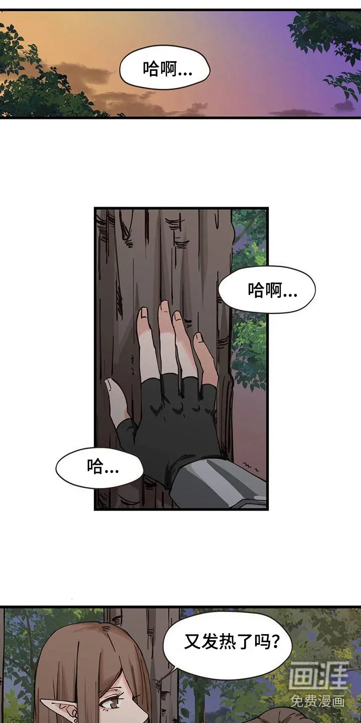 咏叹调与夏娃 第20章：露宿 第10页