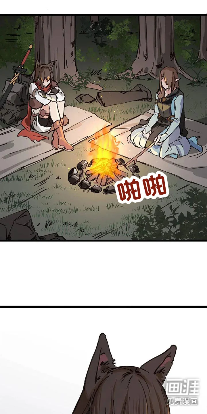咏叹调与夏娃 第20章：露宿 第13页