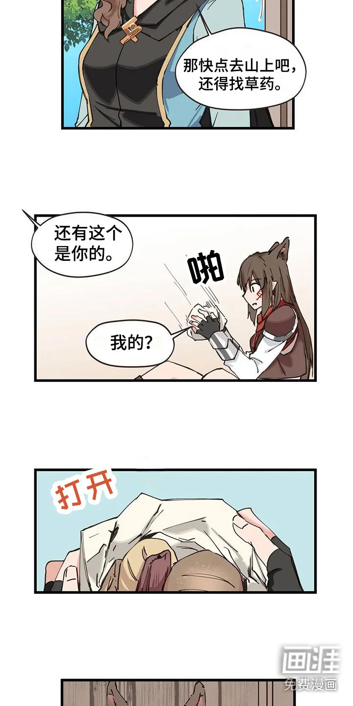 咏叹调与夏娃 第20章：露宿 第4页