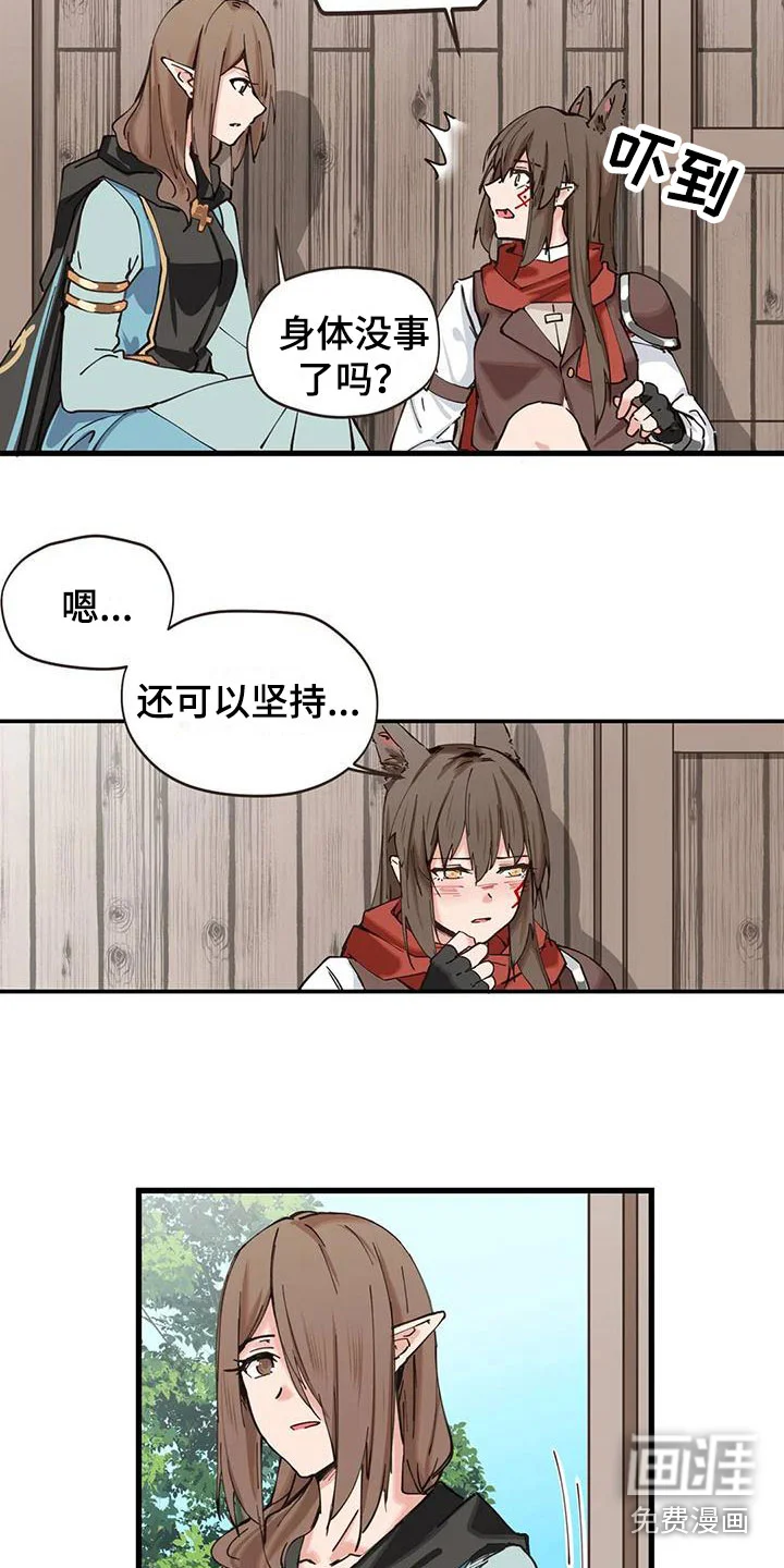 咏叹调与夏娃 第20章：露宿 第3页