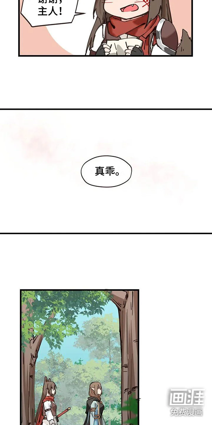 咏叹调与夏娃 第20章：露宿 第7页