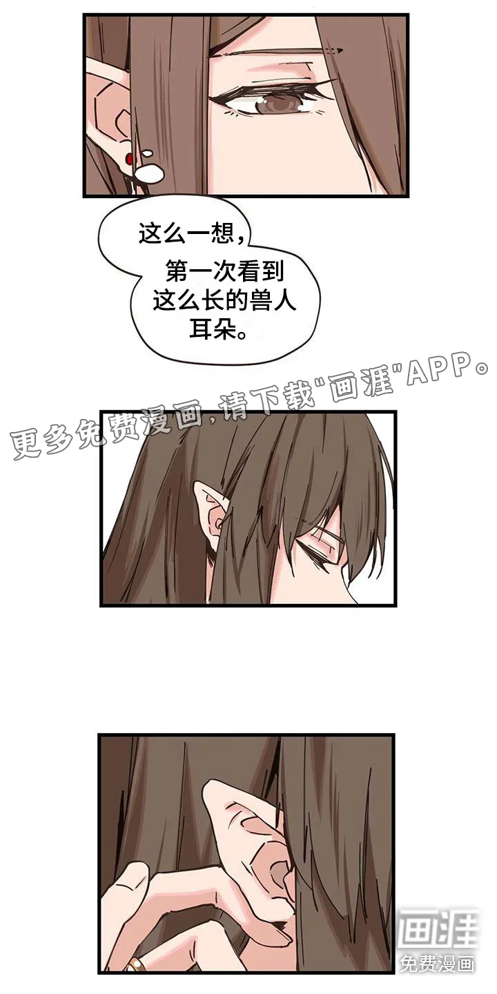 咏叹调与夏娃 第20章：露宿 第1页