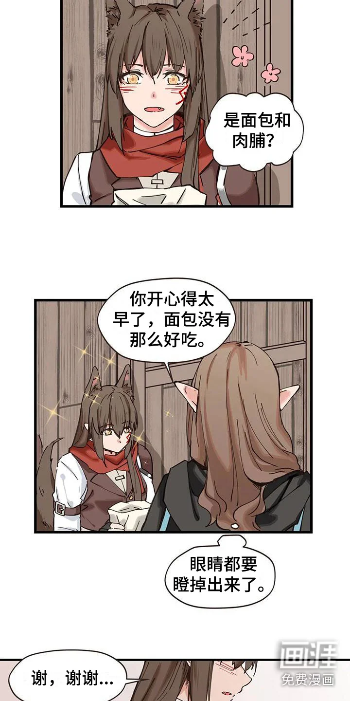 咏叹调与夏娃 第20章：露宿 第5页