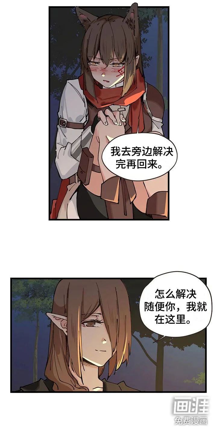 咏叹调与夏娃 第21章：拜托 第4页
