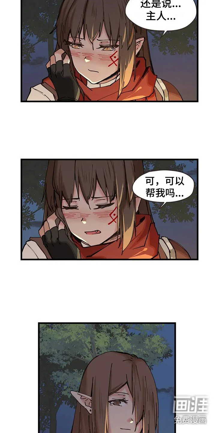 咏叹调与夏娃 第21章：拜托 第8页