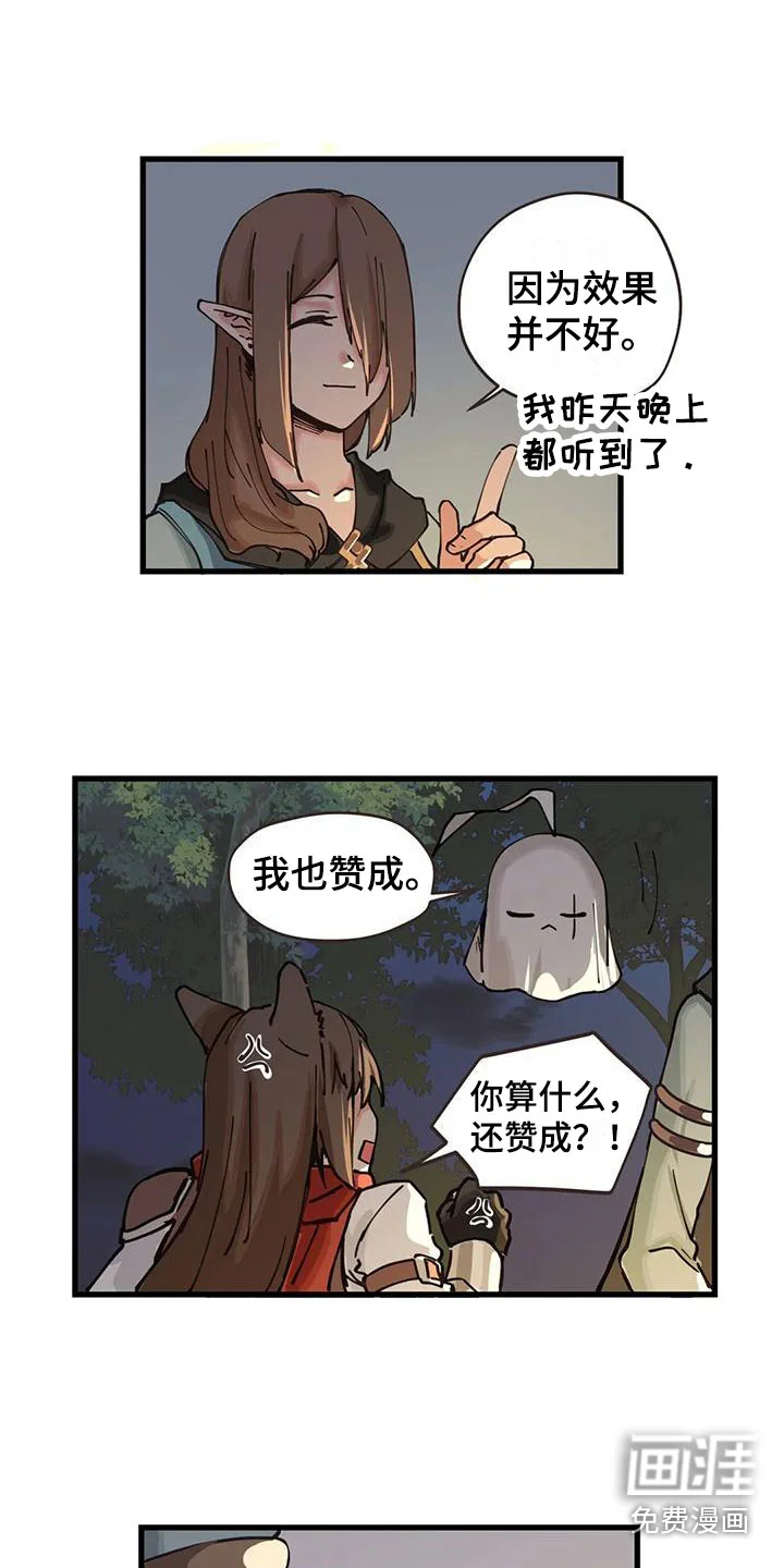 咏叹调与夏娃 第21章：拜托 第10页