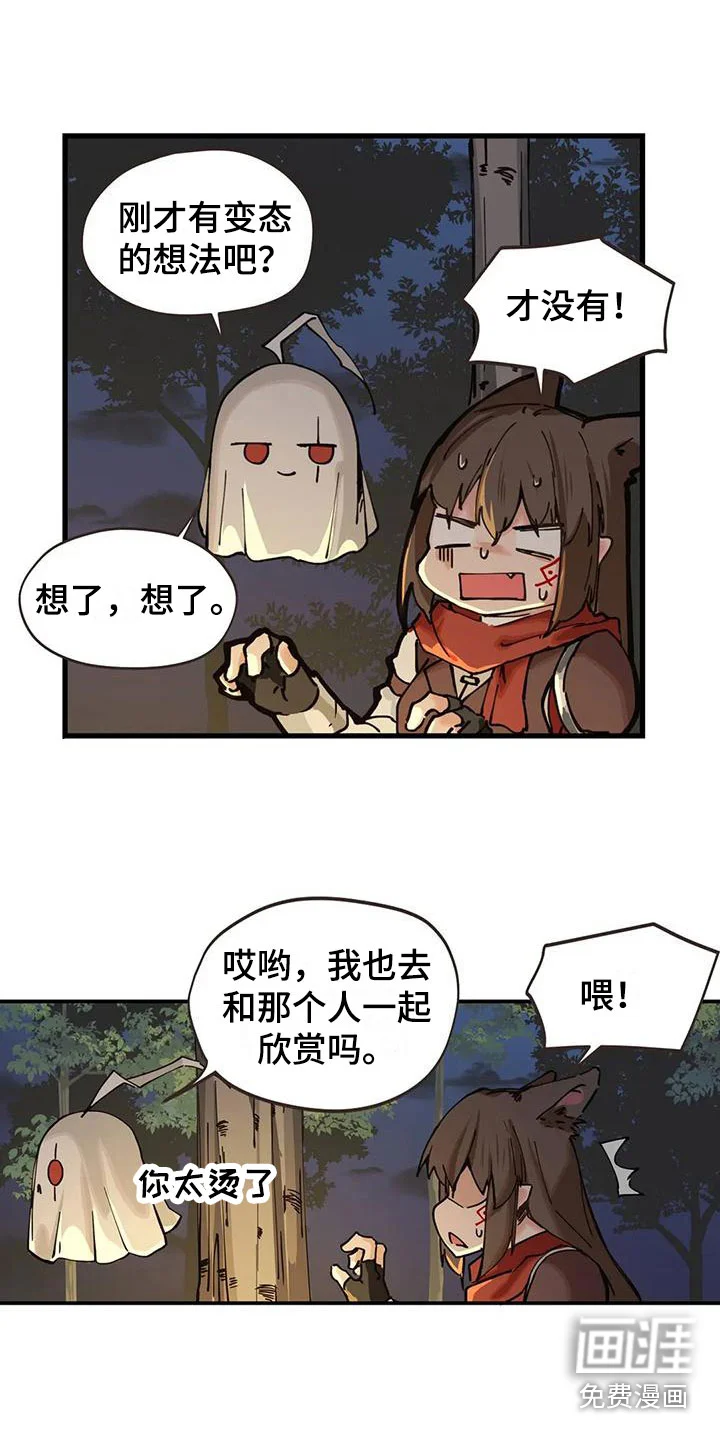 咏叹调与夏娃 第21章：拜托 第6页