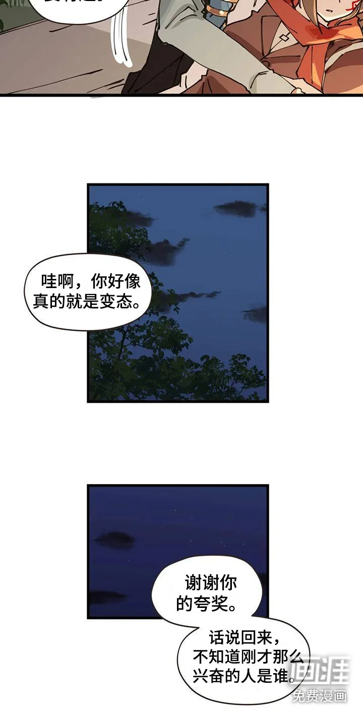 咏叹调与夏娃 第21章：拜托 第16页