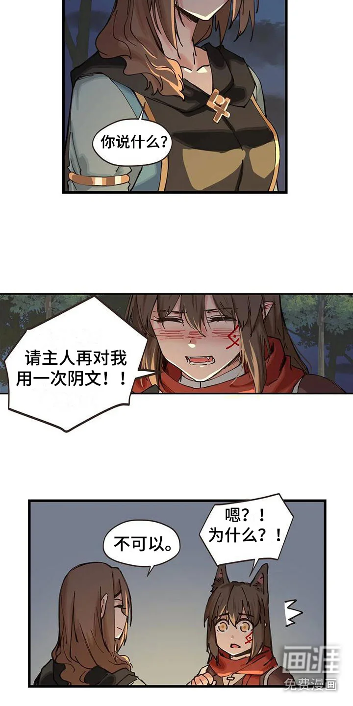 咏叹调与夏娃 第21章：拜托 第9页