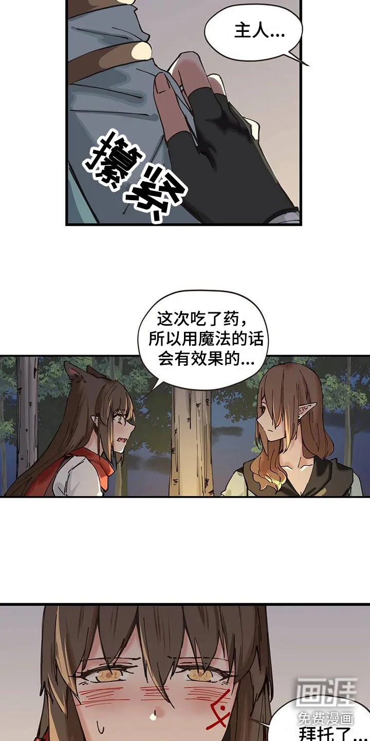 咏叹调与夏娃 第21章：拜托 第11页