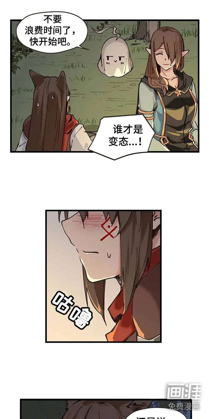 咏叹调与夏娃 第21章：拜托 第7页
