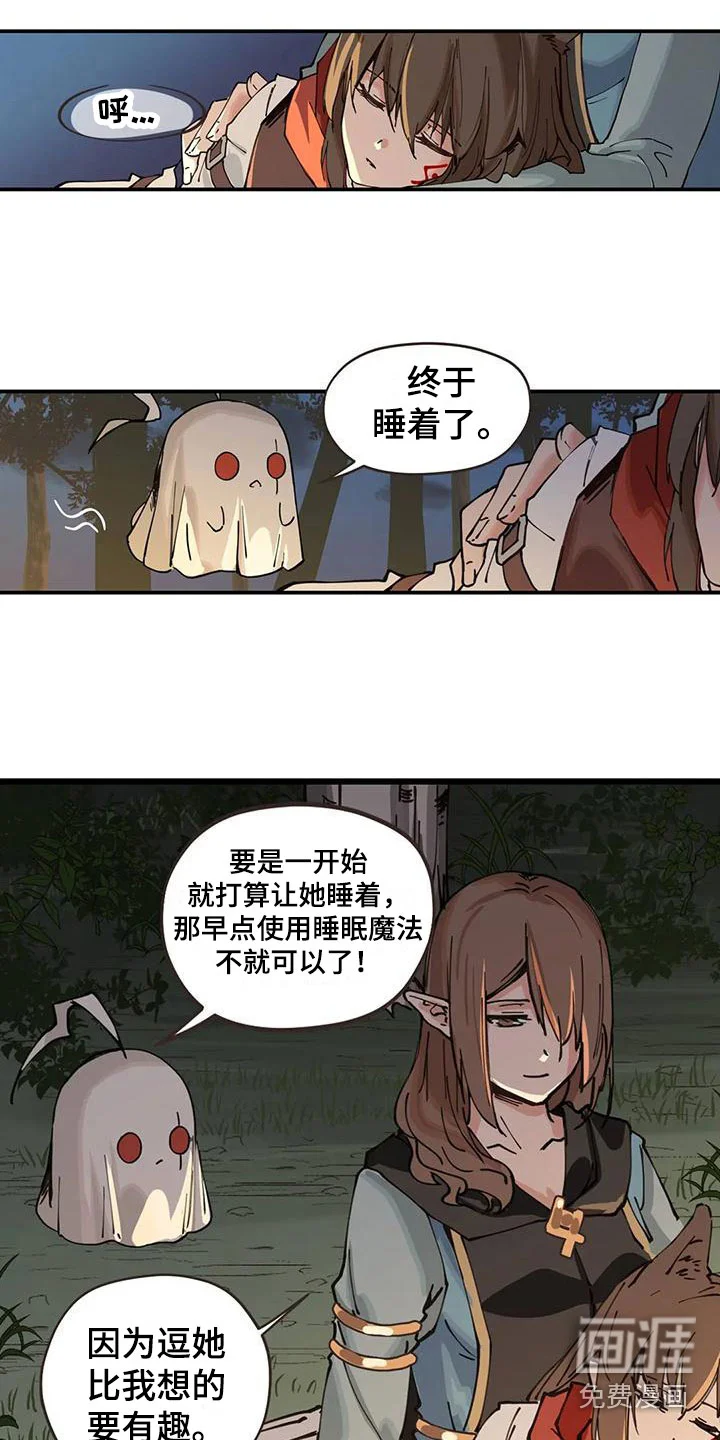 咏叹调与夏娃 第21章：拜托 第15页
