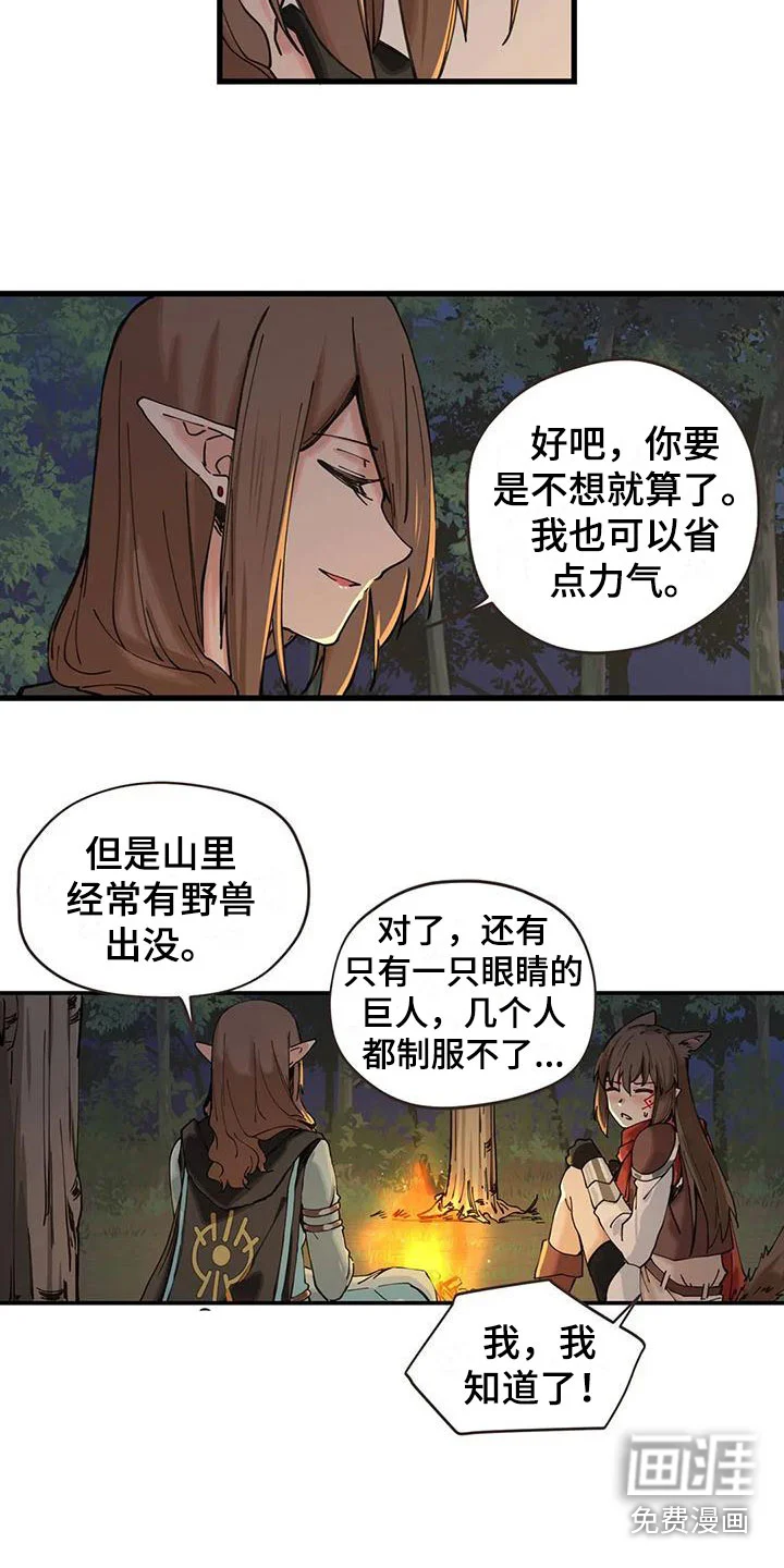 咏叹调与夏娃 第21章：拜托 第3页