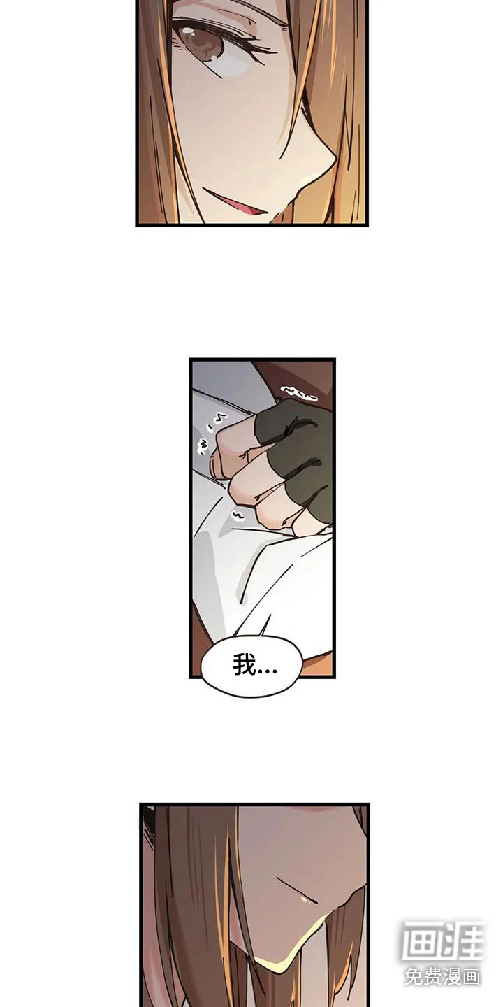 咏叹调与夏娃 第21章：拜托 第2页