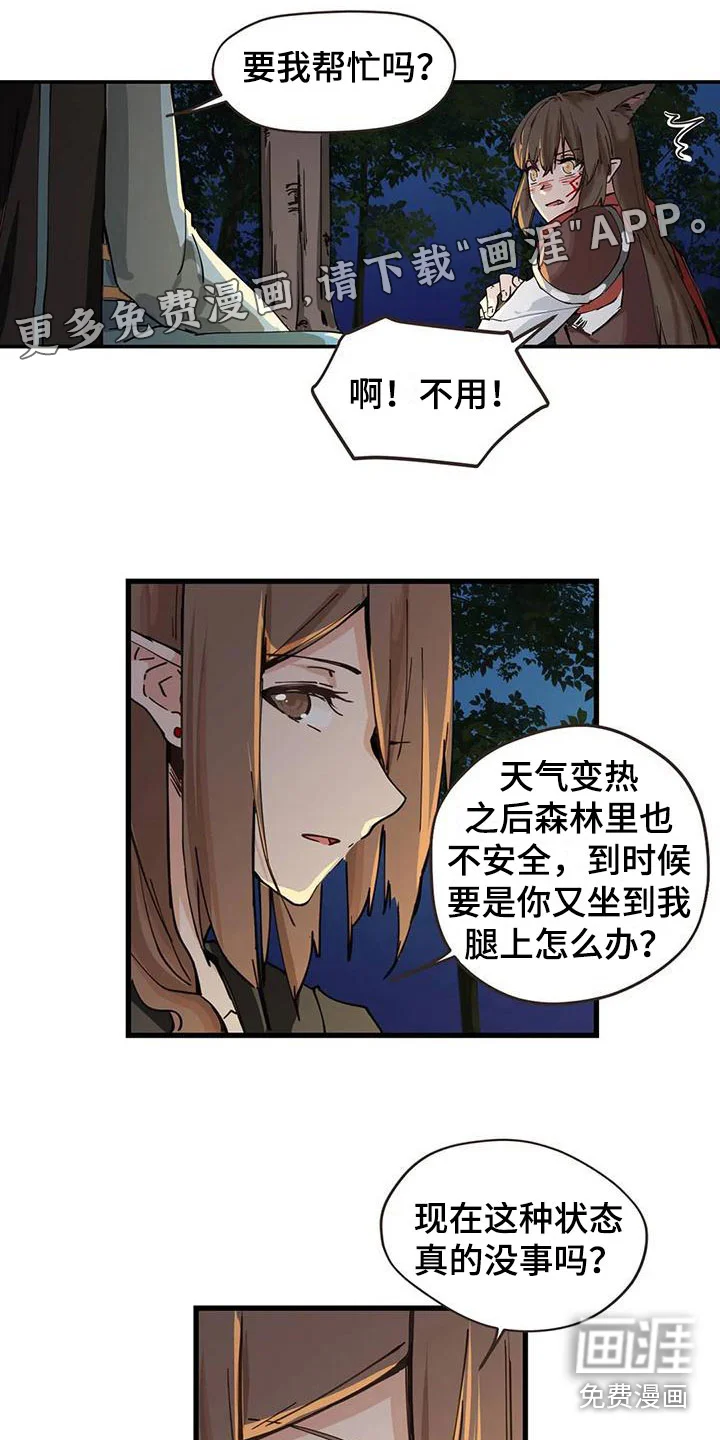 咏叹调与夏娃 第21章：拜托 第1页