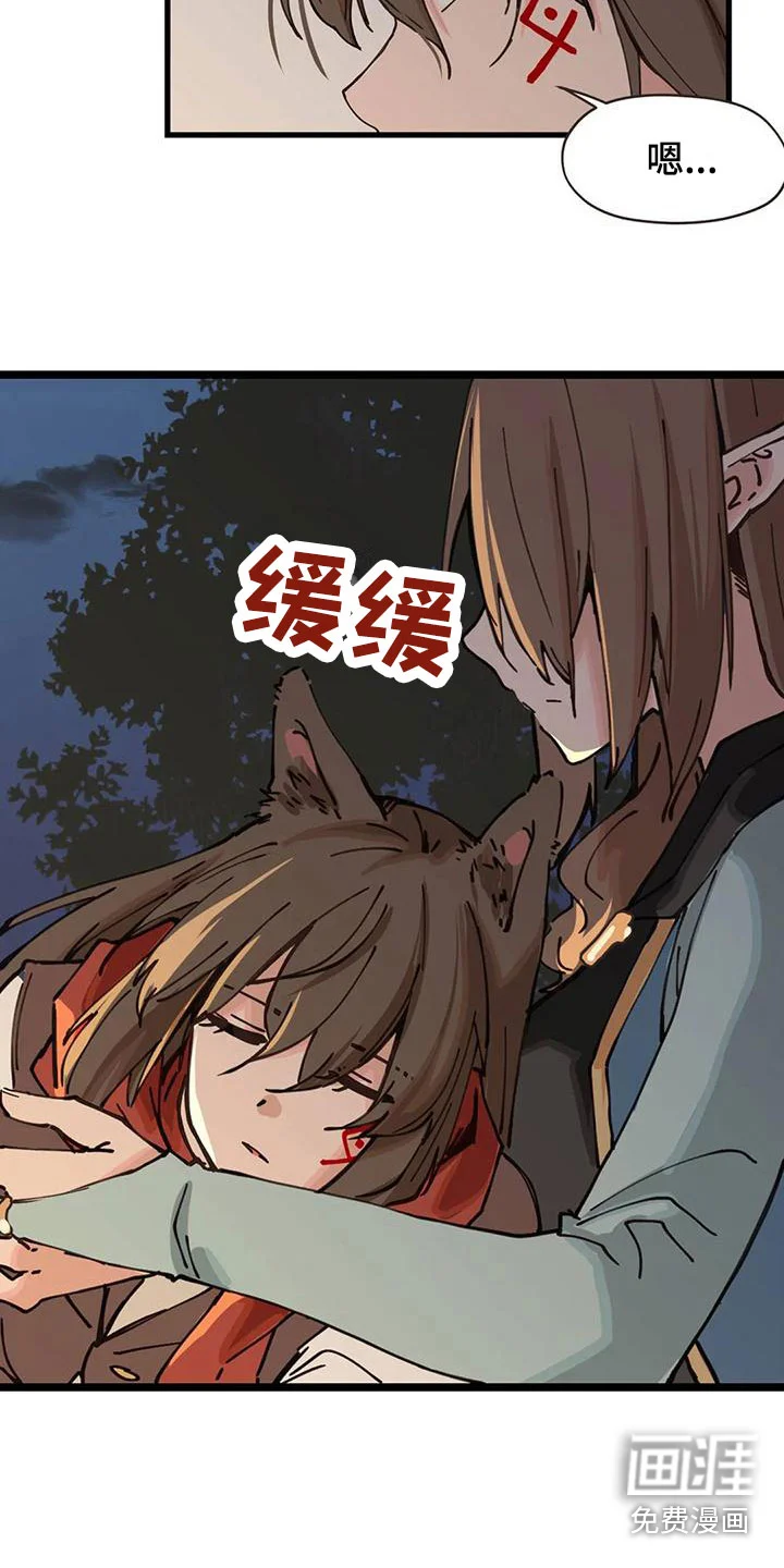 咏叹调与夏娃 第21章：拜托 第14页