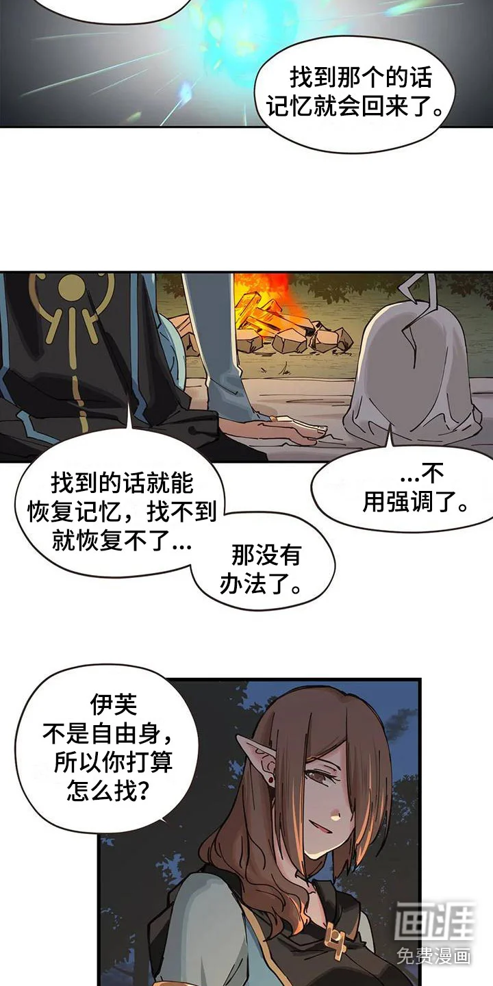 咏叹调与夏娃 第22章：年龄 第2页