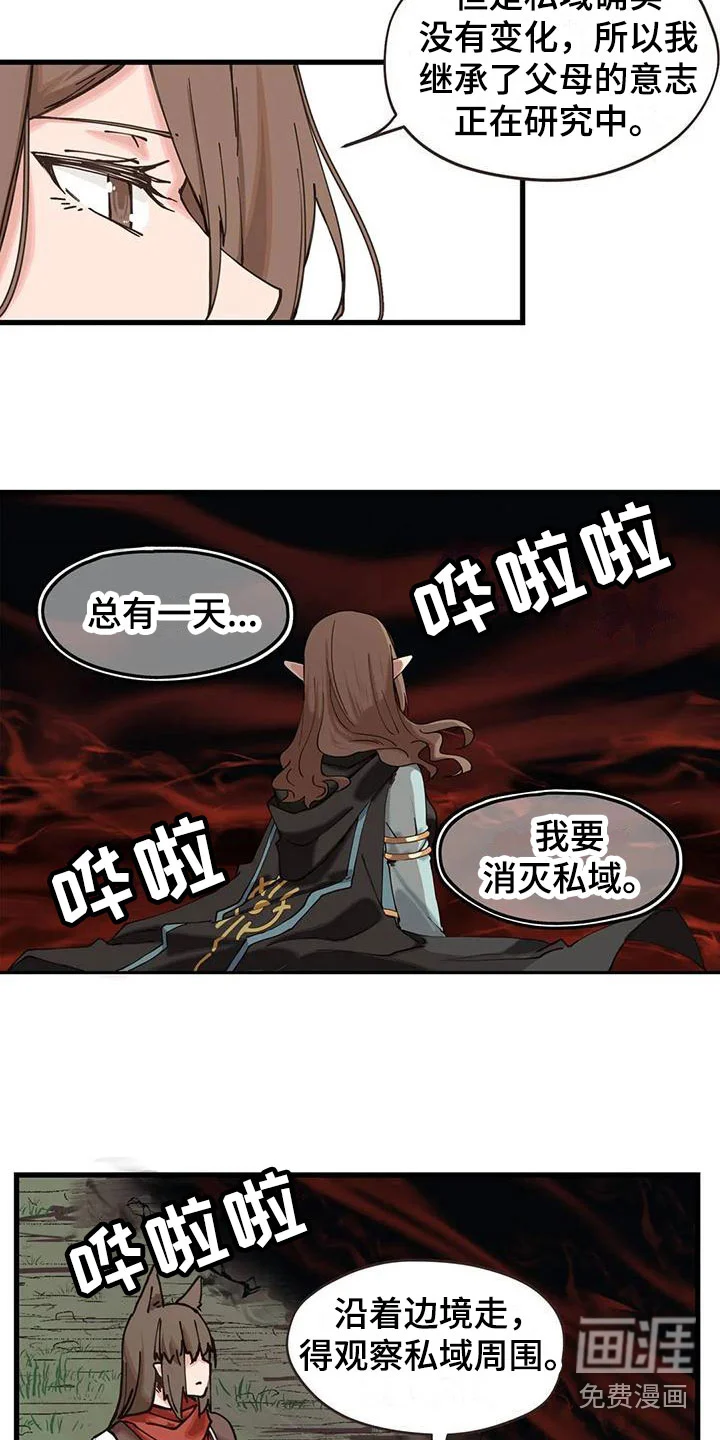 咏叹调与夏娃 第23章：怪异 第6页
