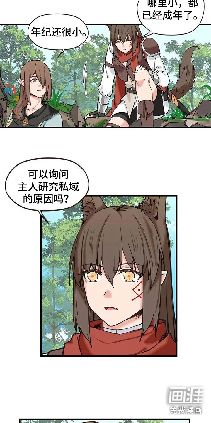 咏叹调与夏娃 第23章：怪异 第2页