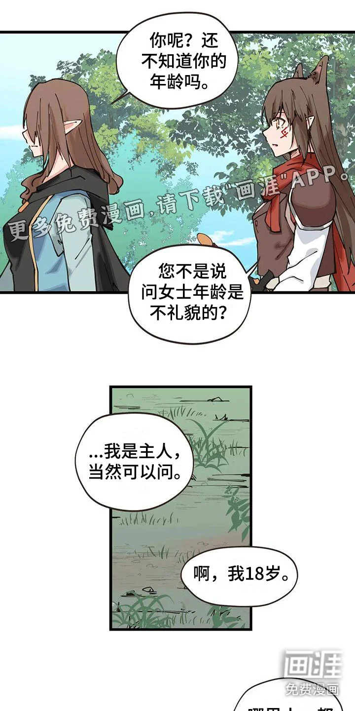 咏叹调与夏娃 第23章：怪异 第1页