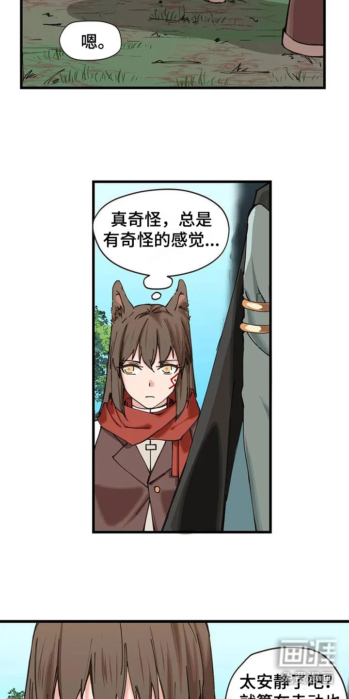咏叹调与夏娃 第23章：怪异 第13页