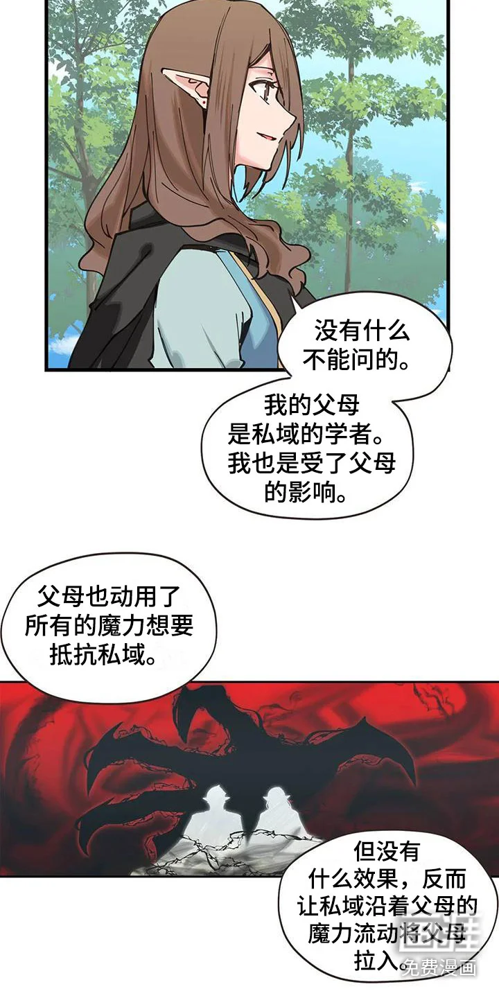 咏叹调与夏娃 第23章：怪异 第3页