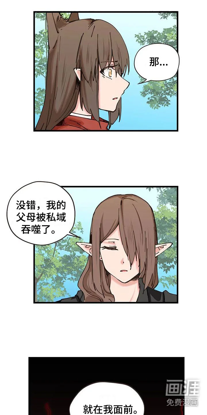 咏叹调与夏娃 第23章：怪异 第4页