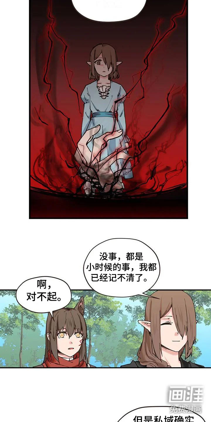 咏叹调与夏娃 第23章：怪异 第5页
