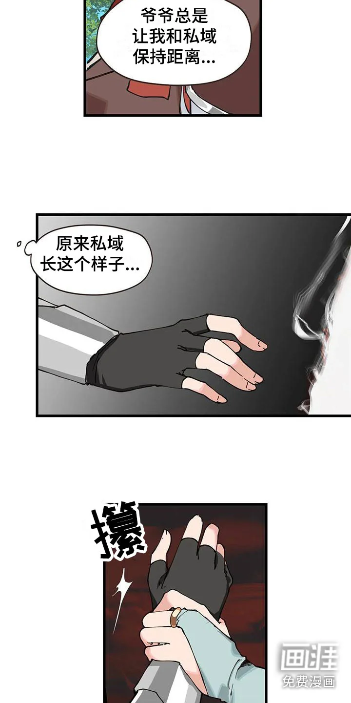 咏叹调与夏娃 第23章：怪异 第8页