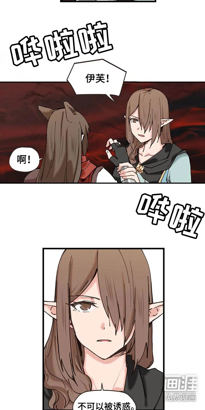 咏叹调与夏娃 第23章：怪异 第9页
