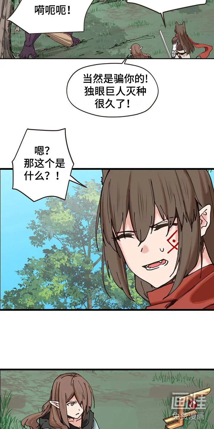 咏叹调与夏娃 第24章：危机 第7页