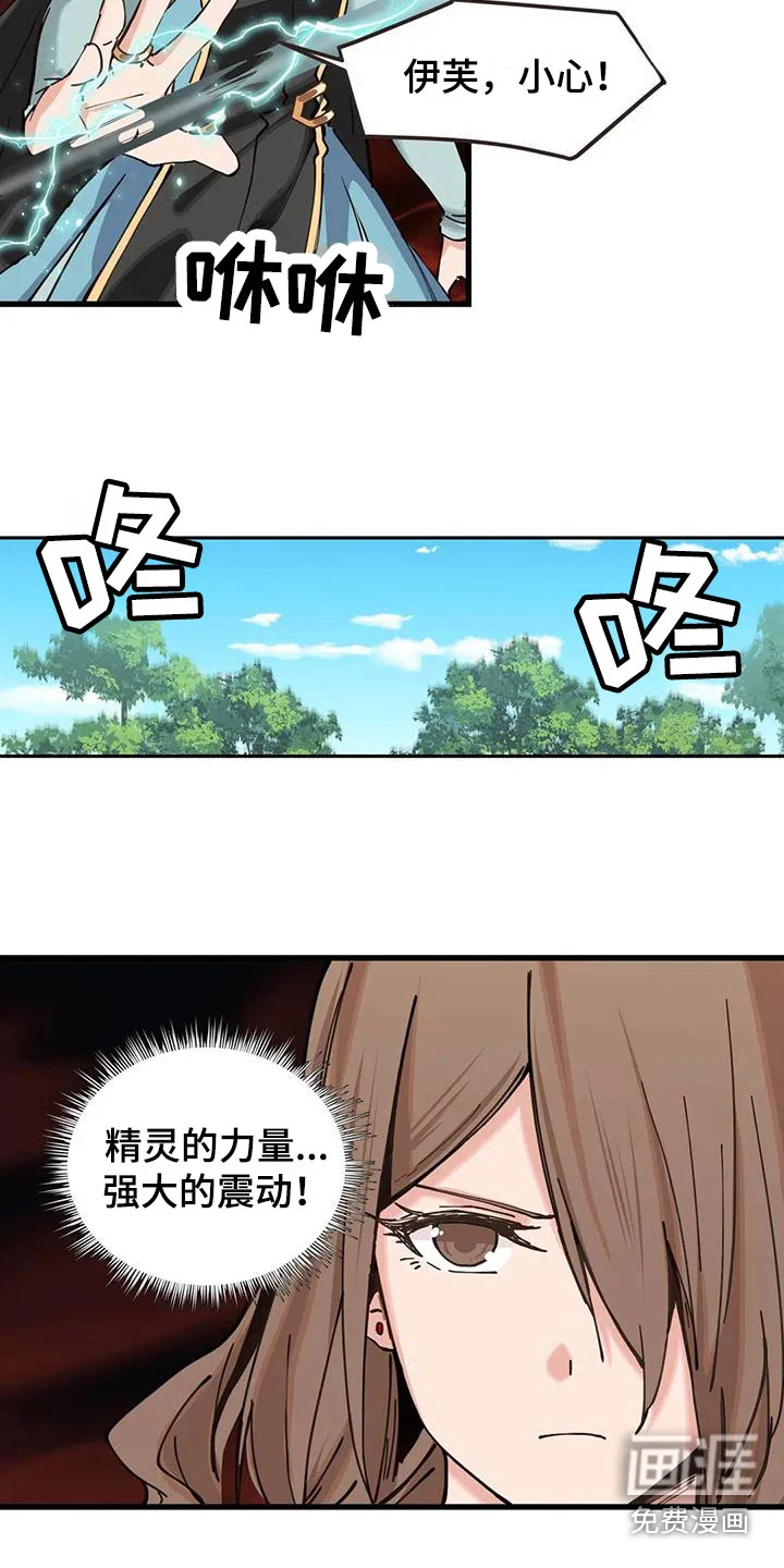 咏叹调与夏娃 第24章：危机 第3页