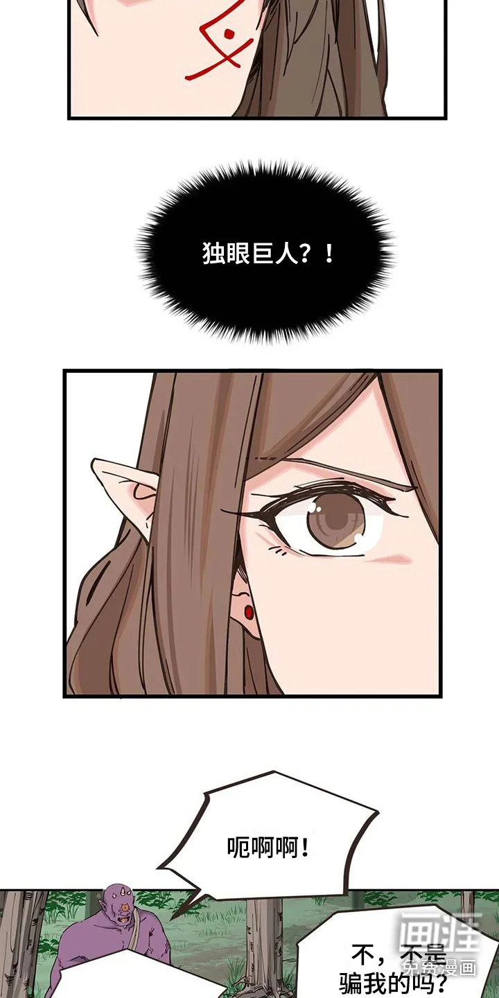 咏叹调与夏娃 第24章：危机 第6页