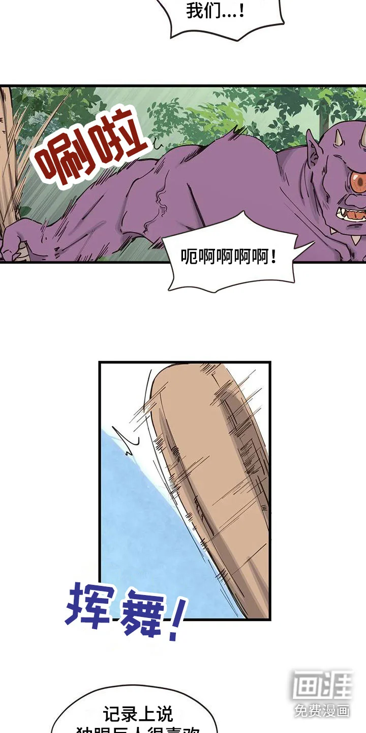 咏叹调与夏娃 第24章：危机 第9页