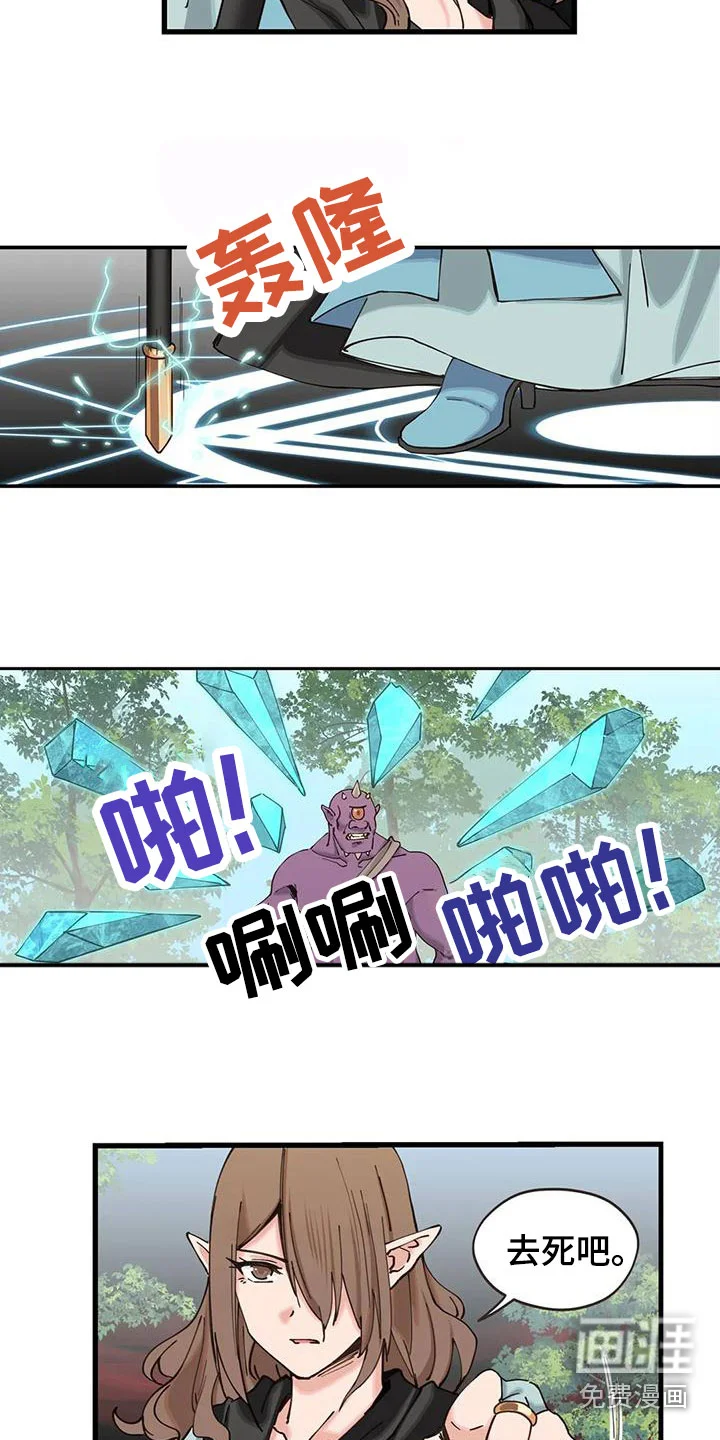 咏叹调与夏娃 第25章：时间冻结 第5页