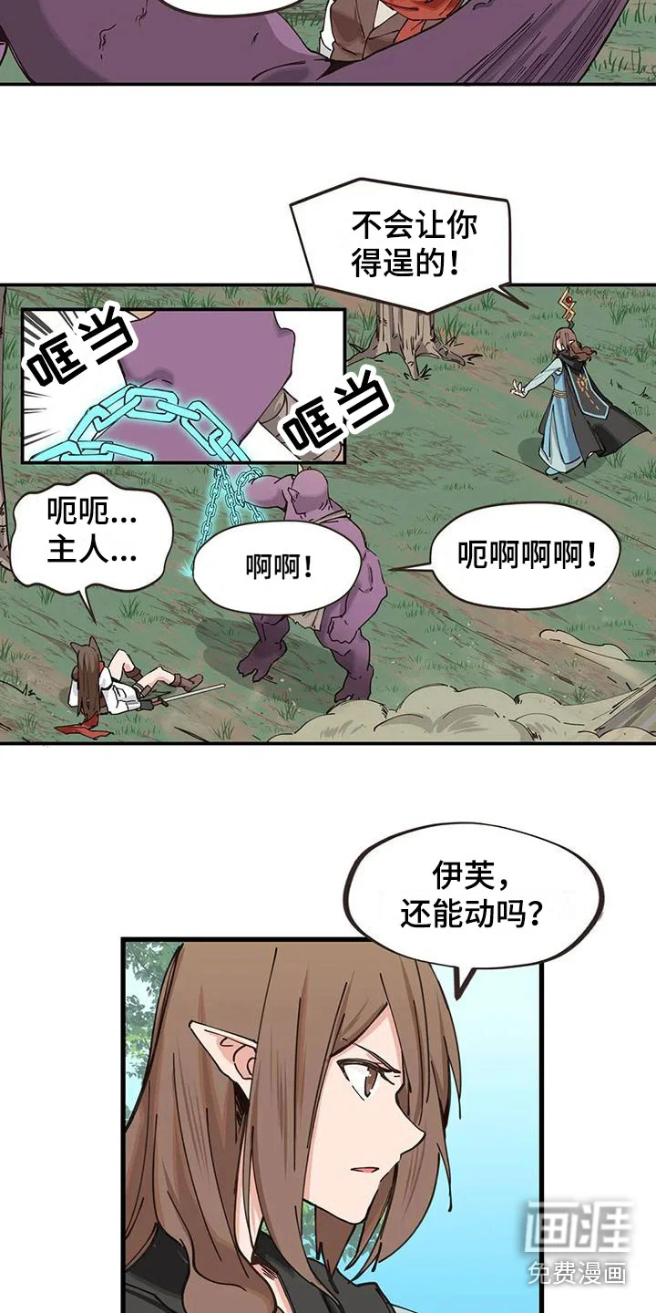 咏叹调与夏娃 第25章：时间冻结 第2页