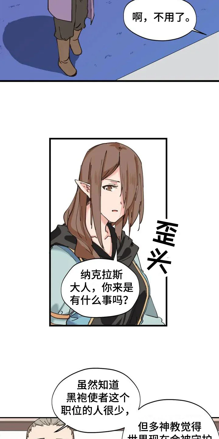 咏叹调与夏娃 第3章：献给她 第9页