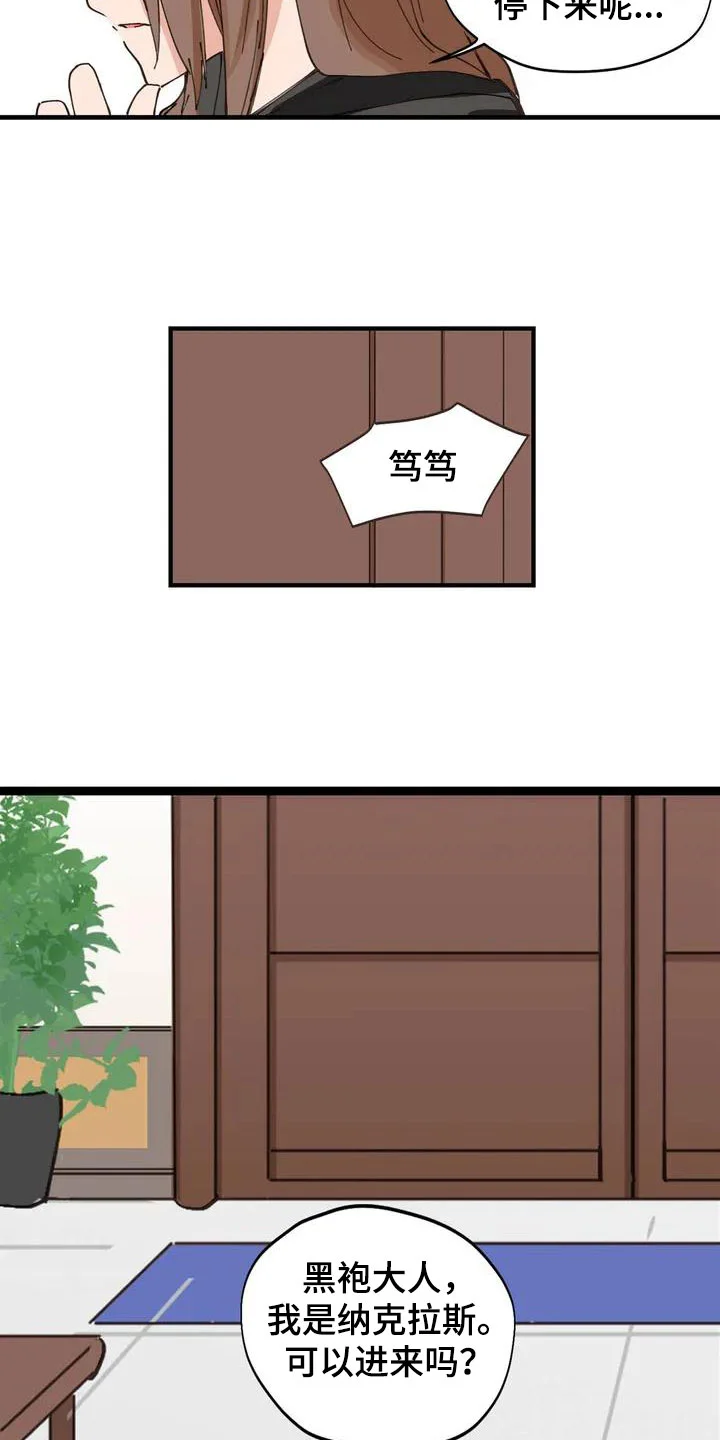 咏叹调与夏娃 第3章：献给她 第7页