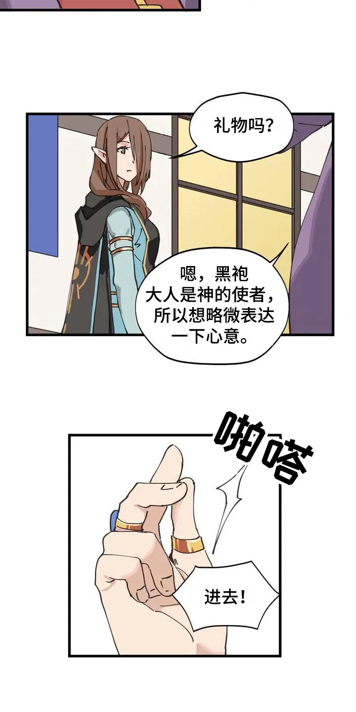 咏叹调与夏娃 第3章：献给她 第11页