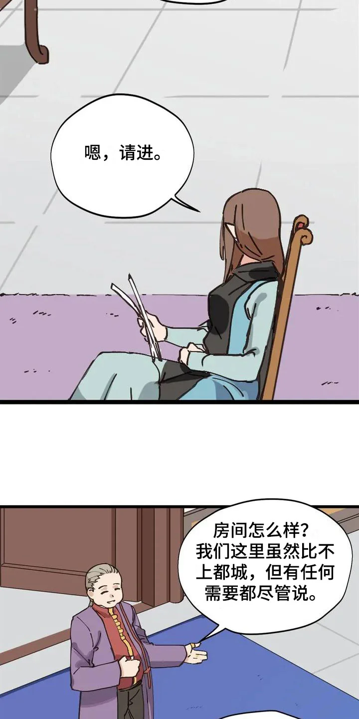 咏叹调与夏娃 第3章：献给她 第8页