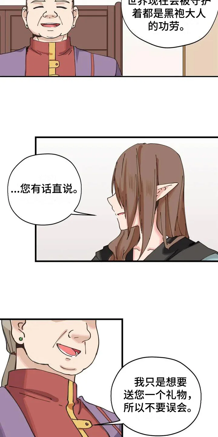 咏叹调与夏娃 第3章：献给她 第10页