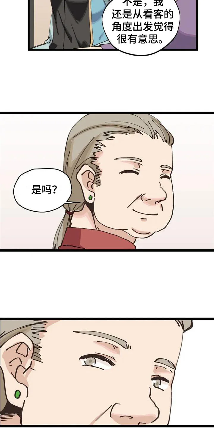 咏叹调与夏娃 第3章：献给她 第4页