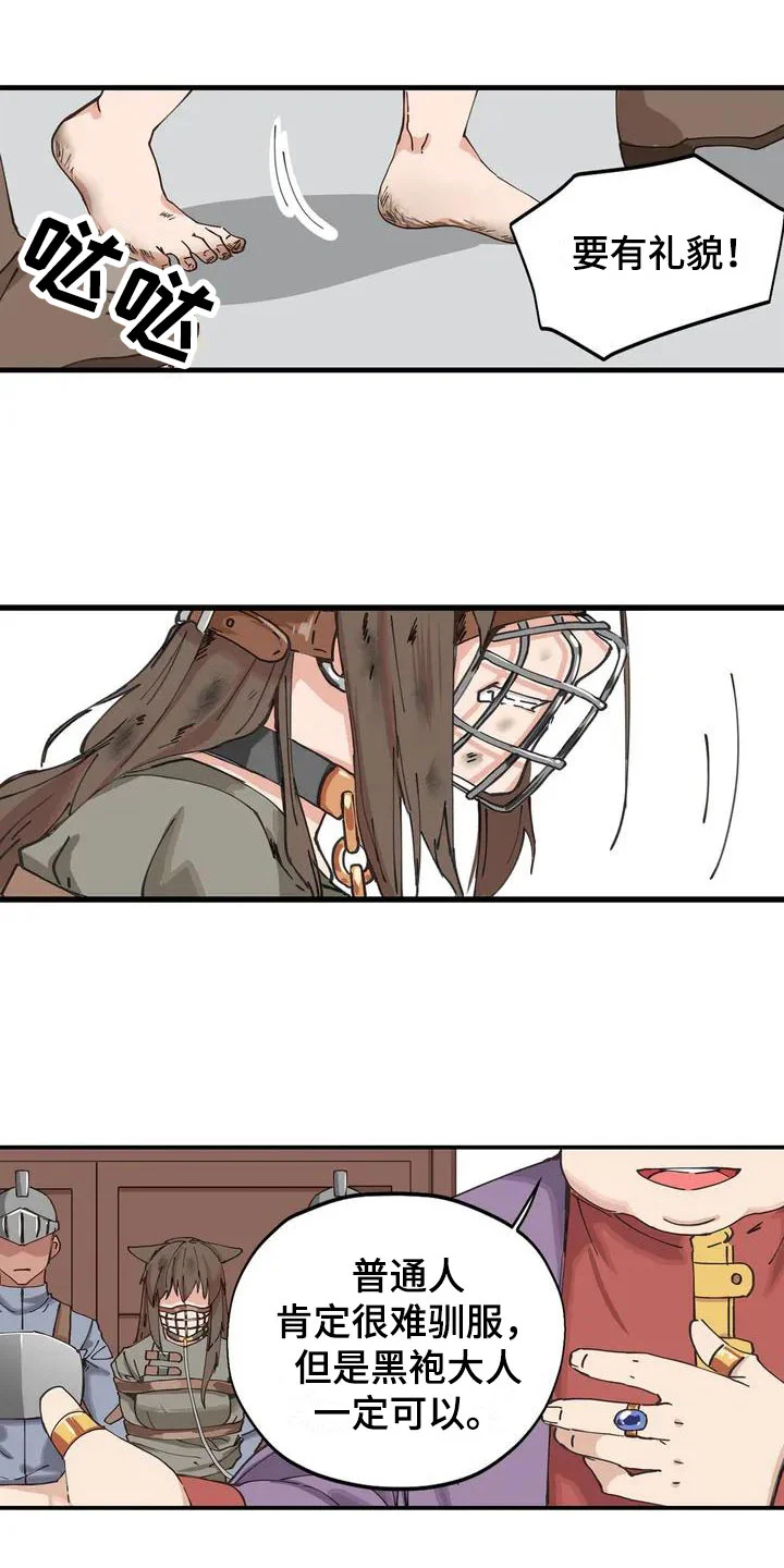 咏叹调与夏娃 第3章：献给她 第12页