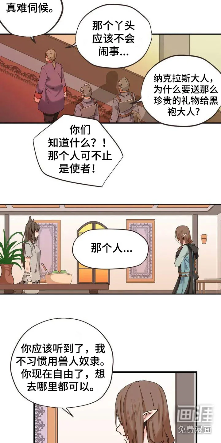 咏叹调与夏娃 第4章：收下 第10页