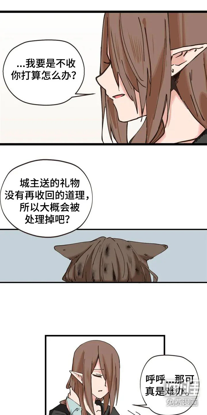 咏叹调与夏娃 第4章：收下 第4页