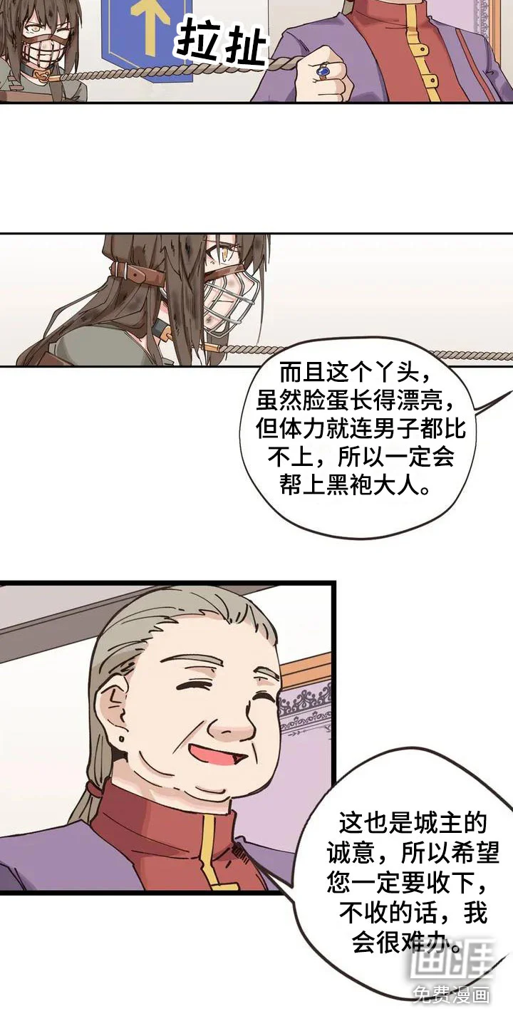 咏叹调与夏娃 第4章：收下 第3页